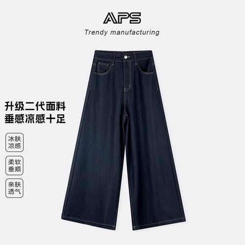 高腰垂顺阔腿拖地牛仔裤