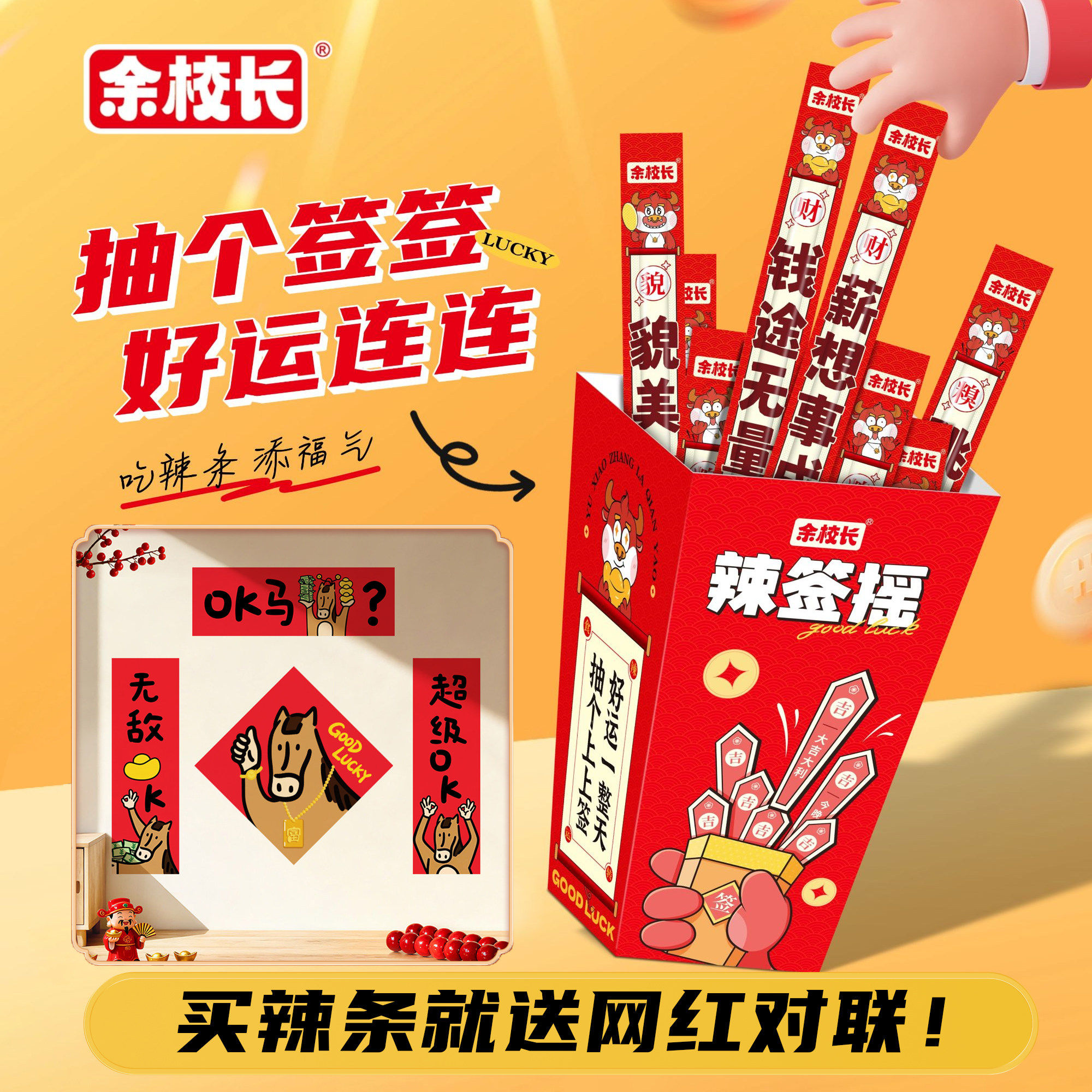 余校长辣条超长素牛筋创意零食