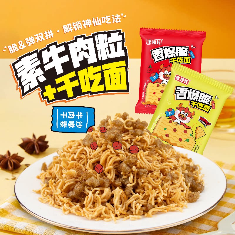 余校长干脆面配辣条好吃又好玩