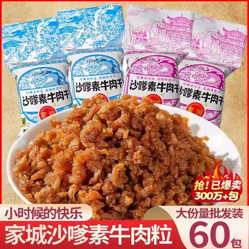 家城沙嗲素牛肉干网红辣条牛肉粒儿时怀旧校园沙爹素肉小零食