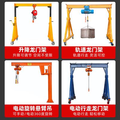 小型龙门移动378龙门升吊重起降电动提升机吊架手推轨道吊架车航