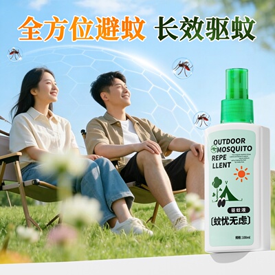 cc三希驱蚊液户外便携花露水驱蚊水防蚊虫驱虫避蚊胺see驱蚊喷雾