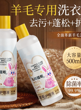 羊毛洗衣液羊绒衫专用护色形护理液防缩水毛呢大衣蓬松衣服柔顺剂
