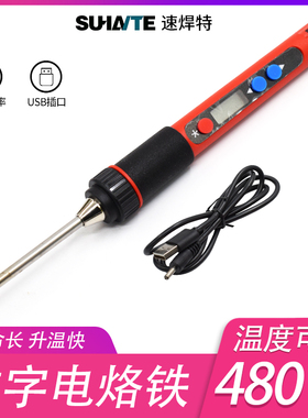 电烙铁手机维修套装5v-USB工具PX988U小型迷你便携式户外焊锡烙铁
