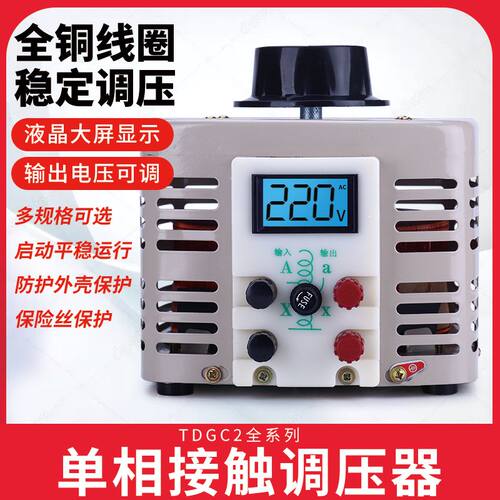调压器220V单相TDGC2-500W自耦变压器5kw家用切泡沫调压器0v-250v