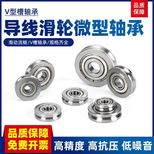 微型轴承U槽V槽624V 624U  623VU 604UZZ过线滑轮滚轮拉线机专用