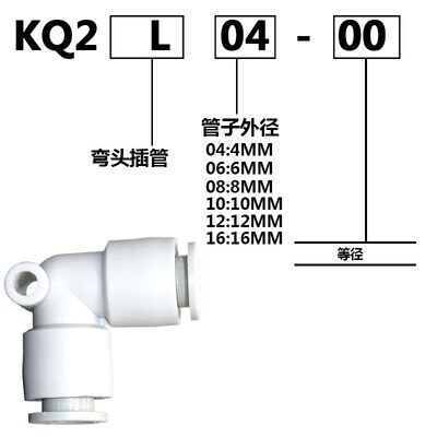 弯管接头KQ2L04-00/KQ2L06-00/KQ2L08-00/KQ2L10-00/KQ2L12-00