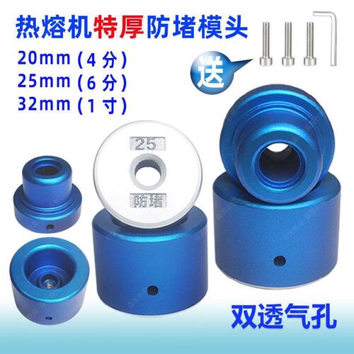 杜邦热熔PPR防堵模头特加厚不粘20水管32塑焊机烫头6分25焊接器头