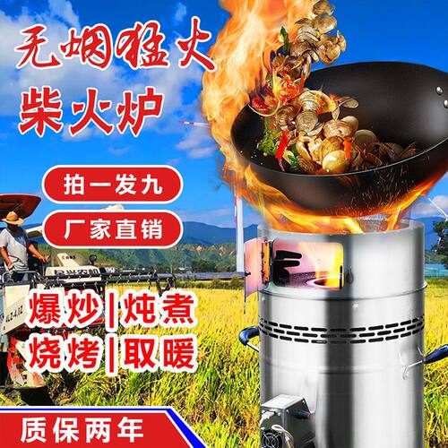 程博柴煤无烟炉家用猛火炉新型无烟柴火灶烧木柴不锈钢农村柴火炉