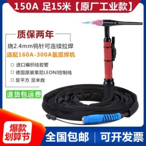 150A氩弧焊枪TIG-160A/WS-200S/250S水冷防冻氩弧焊机加长焊把线