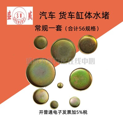 汽车加厚发动机缸体水堵柴油机碗形塞水堵盖水闷盖水闷头56个套装