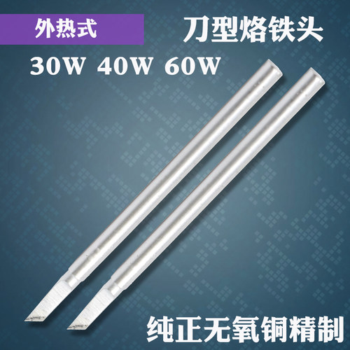 纯铜制K咀烙铁头外热式刀口烙铁头 刀斜口 40W 60W 100wK咀烙铁头