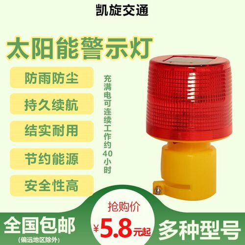 太阳能警示灯交通信号爆闪夜间施工闪光塔吊吓野猪频闪LED路障灯