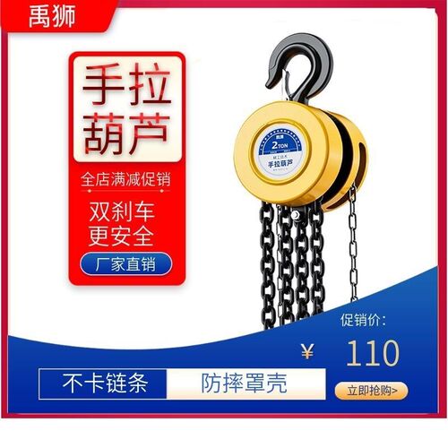 禹狮倒链手拉葫芦2吨1吨3吨5t小型铁葫芦吊机起重吊葫芦10吨手动