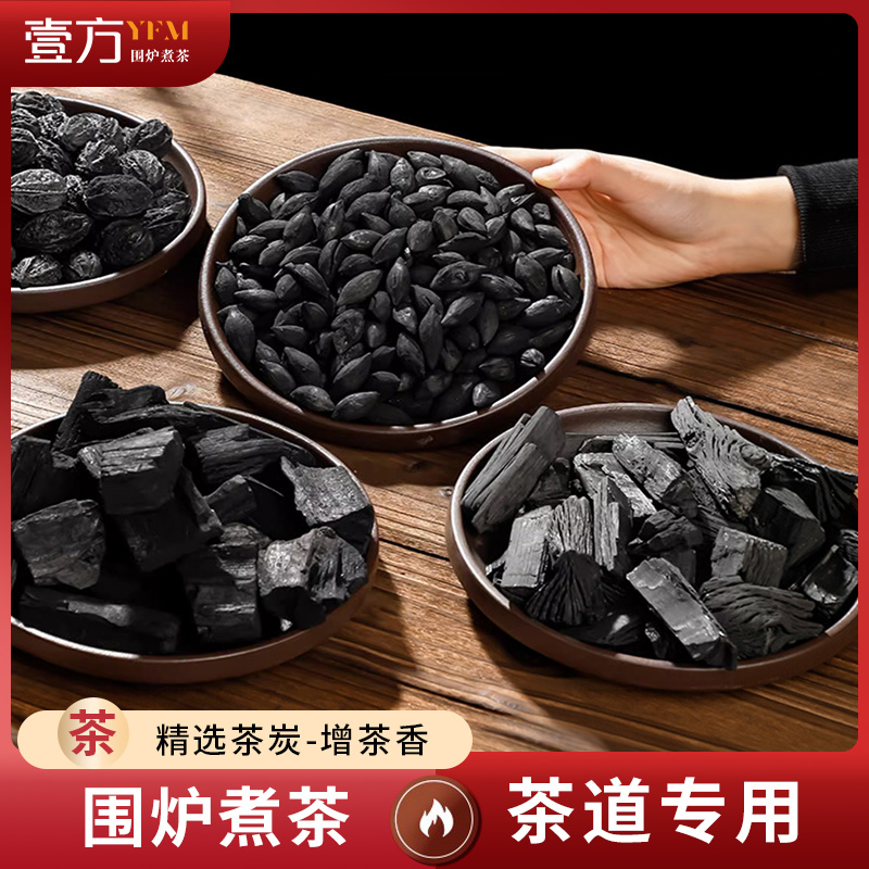 核桃木炭围炉煮茶碳乌榄炭橄榄碳龙眼炭碎碳烧烤专用无烟核桃碳