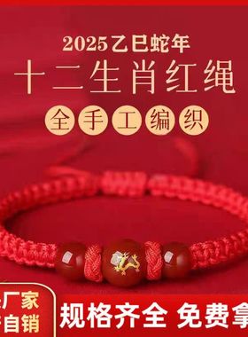 2026马年本命年红绳手链红玛瑙琉璃马鼠牛兔十二生肖男女编织手绳