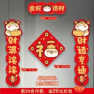 创意春联家用福字春节过年入户门贴大门装 蛇年对联2025磁吸新款 饰