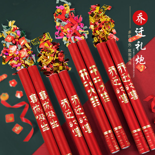 用品开工大吉手拧礼花礼炮 乔迁之喜礼筒炮手持喷花筒新居搬家仪式