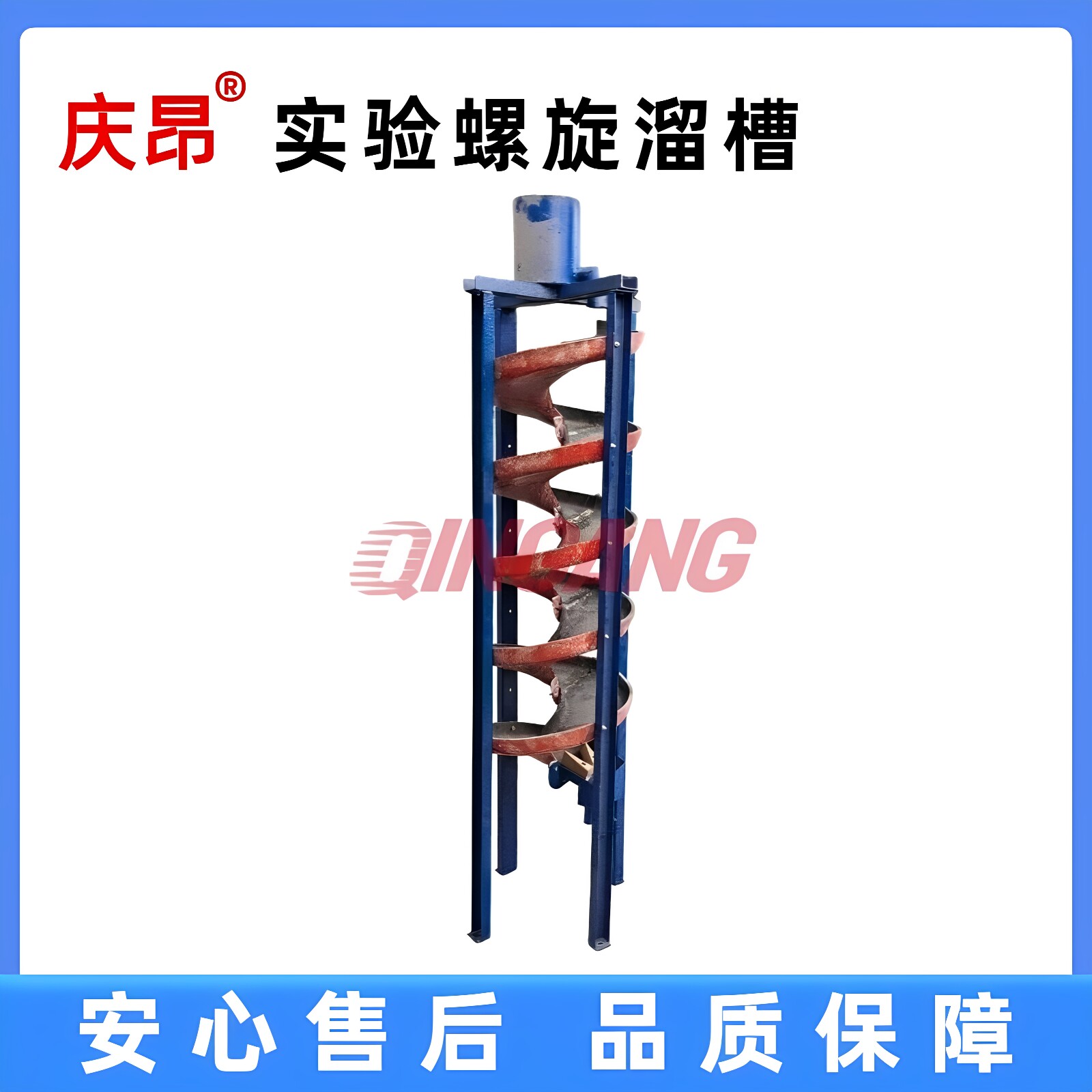 实验室螺旋溜槽5LL-400玻璃钢溜槽选钛铁新能源材料分选试验溜槽 - 实物图