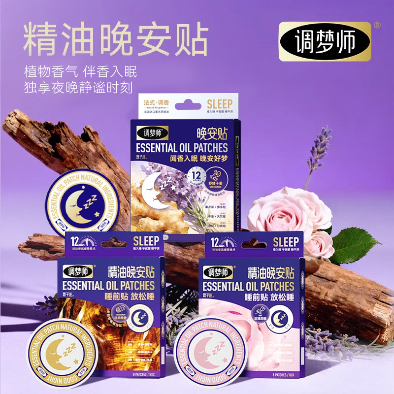 调梦师精油晚安贴睡眠精油檀香香氛深度放松入睡安睡贴官方旗舰店
