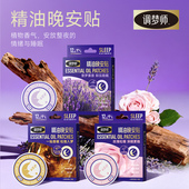 调梦师精油晚安贴睡眠精油快速入睡深度放松睡眠安睡贴官方旗舰店