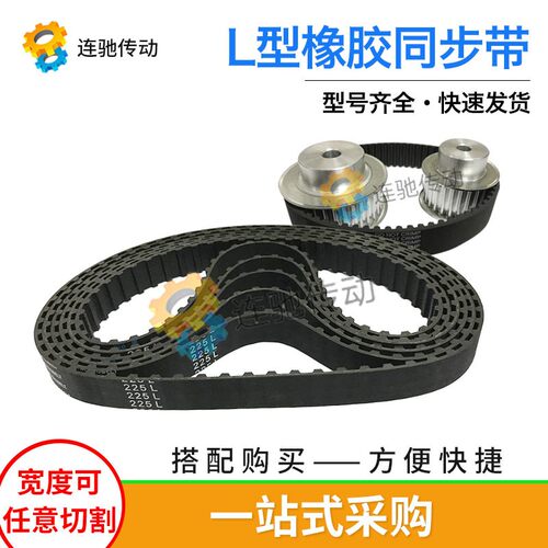 梯形齿橡胶同步带510L514L517L525L530L节距9.525mm