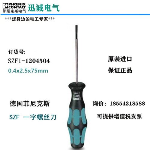 螺丝刀一字十字绝缘起子SZF1- 0.6*3.5*100 1204517