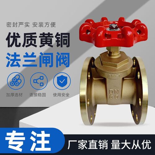 上海苏高阀门工程专用黄铜法兰闸阀Z45W-16T DN50 80 100 150 200