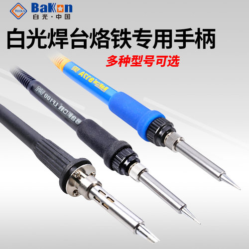 正品白光936电烙铁手柄SBK907/907b/907E/LF201/202/302焊台手柄