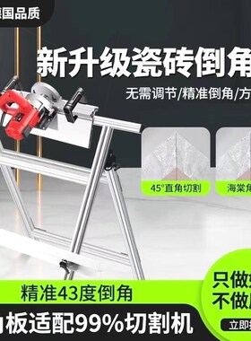 德国进口贝石特瓷砖倒角器43度小型高精度台式手提式磨边倒角神器
