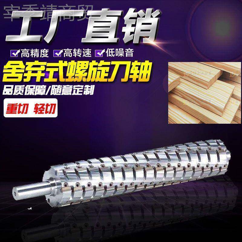 木工轴压刨平刨螺菠旋刀萝刀轴马鲁班氏平刨螺旋刀轴木工91833刨