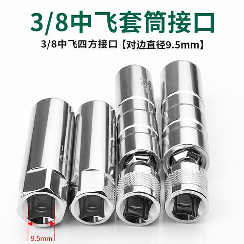 火花塞套筒头加长六角套管21mm16号汽车套头中大飞小方杆汽修工具