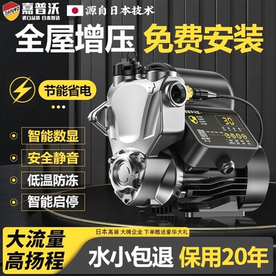 嘉普沃增压泵家用全自动自来水自吸泵高楼静音220v小型抽水加压泵