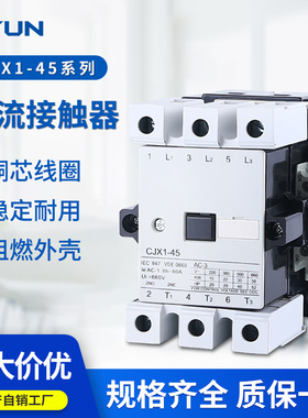 CJX1-45/22 3TF46 交流接触器 接触器 45A AC220V AC380V 银点