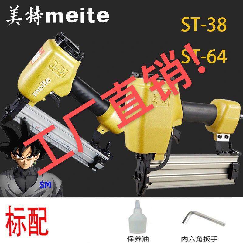 美特ST64 ST38气动钢钉枪 工业级T64钢排钉枪 美特水泥钉枪混合