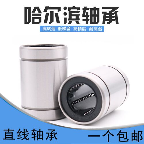 哈尔滨钢保直线轴承LM16 20 25 30M GA全钢保直线耐磨耐高温