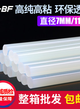 A-BF透明胶棒 热熔胶棒热溶胶条胶枪7MM/11MM高粘性热熔胶条胶棒