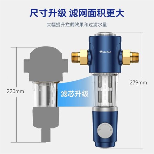 惠尔顿前置过滤器净水器家用自来水反冲洗大通量滤水器全屋P0038