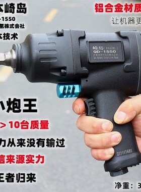 德国进口日本崎岛1/2工业级大扭力1550公斤气动扳手/小风炮/风扳