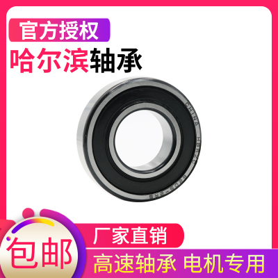 哈尔滨轴承 61914 61915 61916 61917 61918 61919 61920 ZZ RS