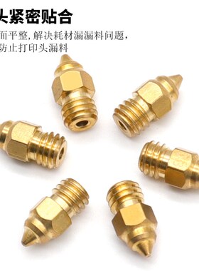 黄铜喷嘴喷头适用1.75mm耗材 不锈钢打印机喷嘴 3D打印机喷嘴配件