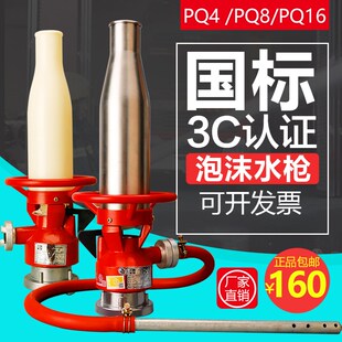 消防低倍数空气泡沫枪PQ4PQ8PQ16灭火装置不锈钢混合液泡沫液水枪