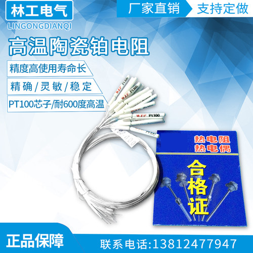 缙云WZP-PT100 陶瓷铂电阻 高温陶瓷铂电阻 耐温600度 PT100芯子