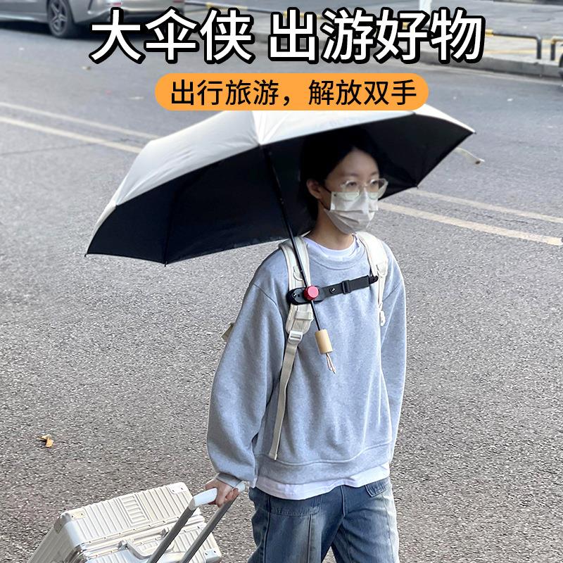 伞包侠打伞神器户外旅游爬山防晒懒人解放双手撑伞书包雨伞固定器图片