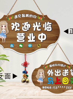 门牌营业中挂牌欢迎光临店铺二维码饰事外出休息中提示牌