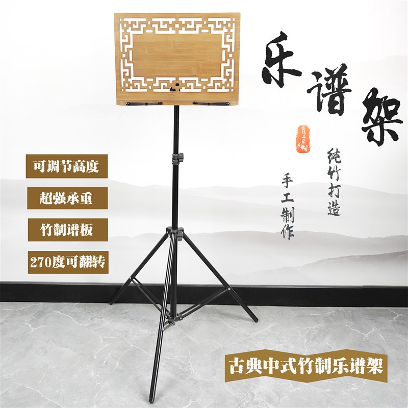 古典楠竹乐谱架教室便携式阅读架吉他小提琴笛箫曲谱架桌面学习架