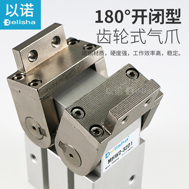 气爪支点开闭型齿轮齿条式1度开闭MHW2-20D1/D1/2D/D/D1