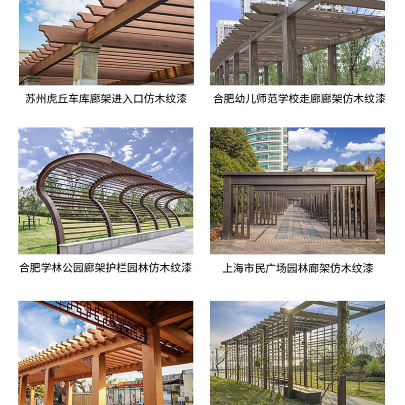 莫艺仿木纹漆油漆金属水性漆镀锌管护栏外墙廊架仿木纹艺术涂料