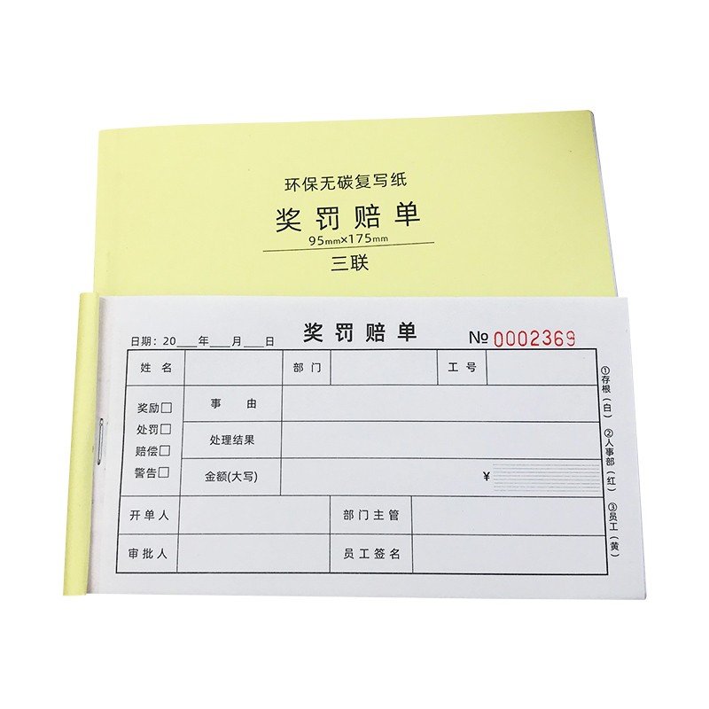 无碳复写三联员工奖罚通知单奖罚赔单过失处罚单罚款单罚金单定制
