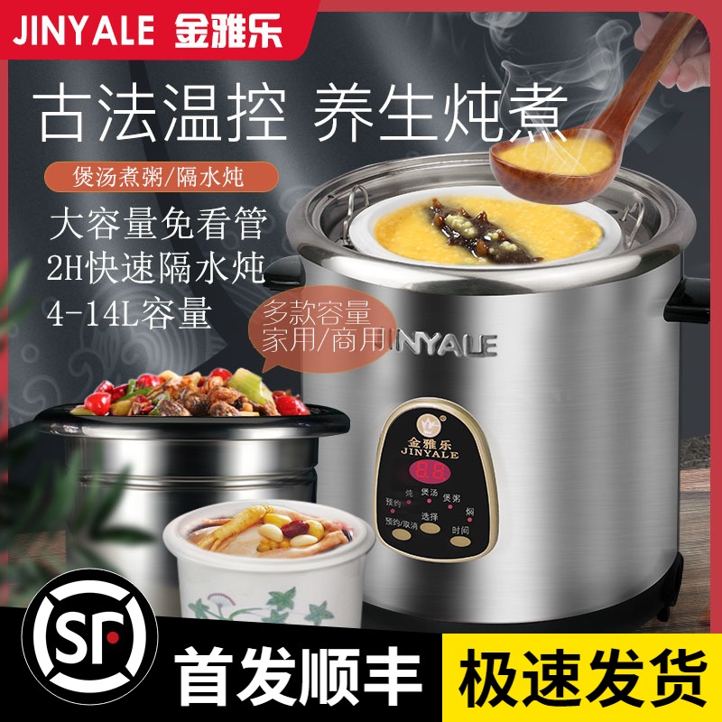 金雅乐电炖煲不锈钢煲汤煮粥锅陶瓷隔水炖锅家用商用大容量全自动